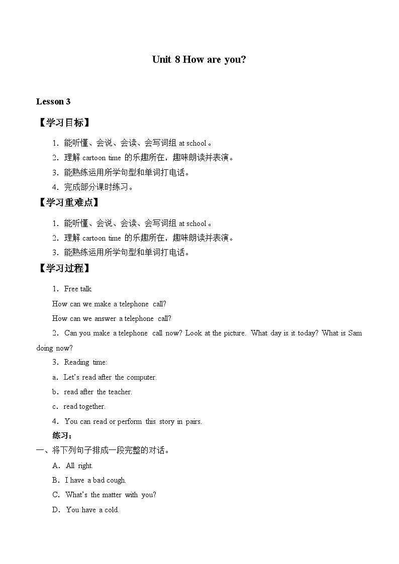 牛津译林版小学四年级英语下册 Unit 8 How are you 学案2第1页