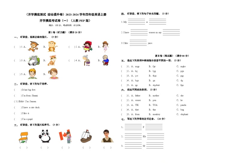 【开学摸底考】人教PEP版英语四年级上学期--开学摸底考试卷（一）-综合提升卷（含答案）01