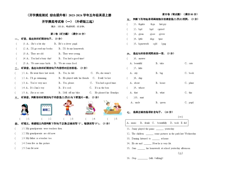 【开学摸底考】外研版（三起）英语五年级上册--开学摸底考试卷（一）-综合提升卷（含答案）01