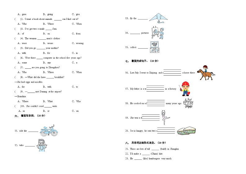 【开学摸底考】外研版(三起)英语六年级上学期--开学摸底考试卷(一)-综合提升卷02