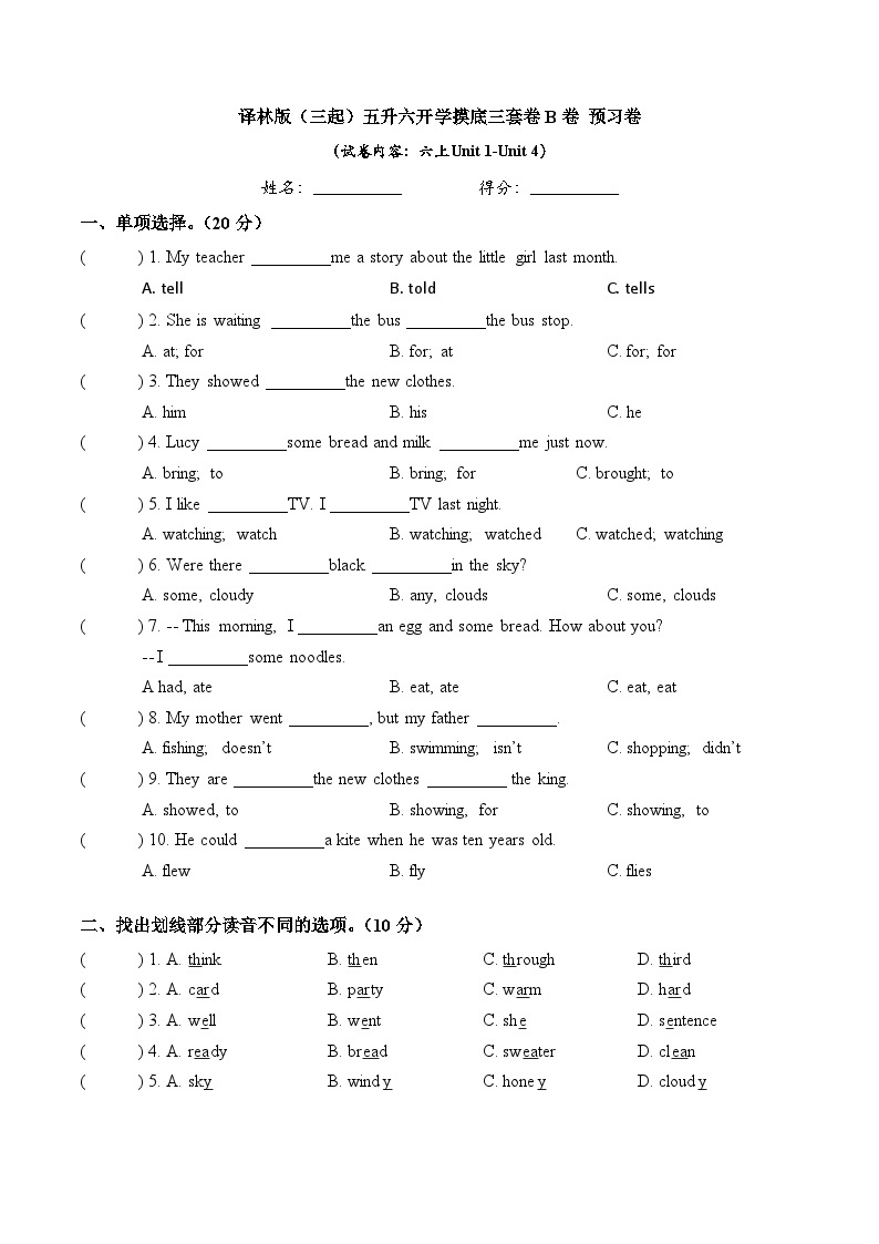 【开学摸底考】译林版（三起）英语六年级上学期--开学摸底考试卷（六）01