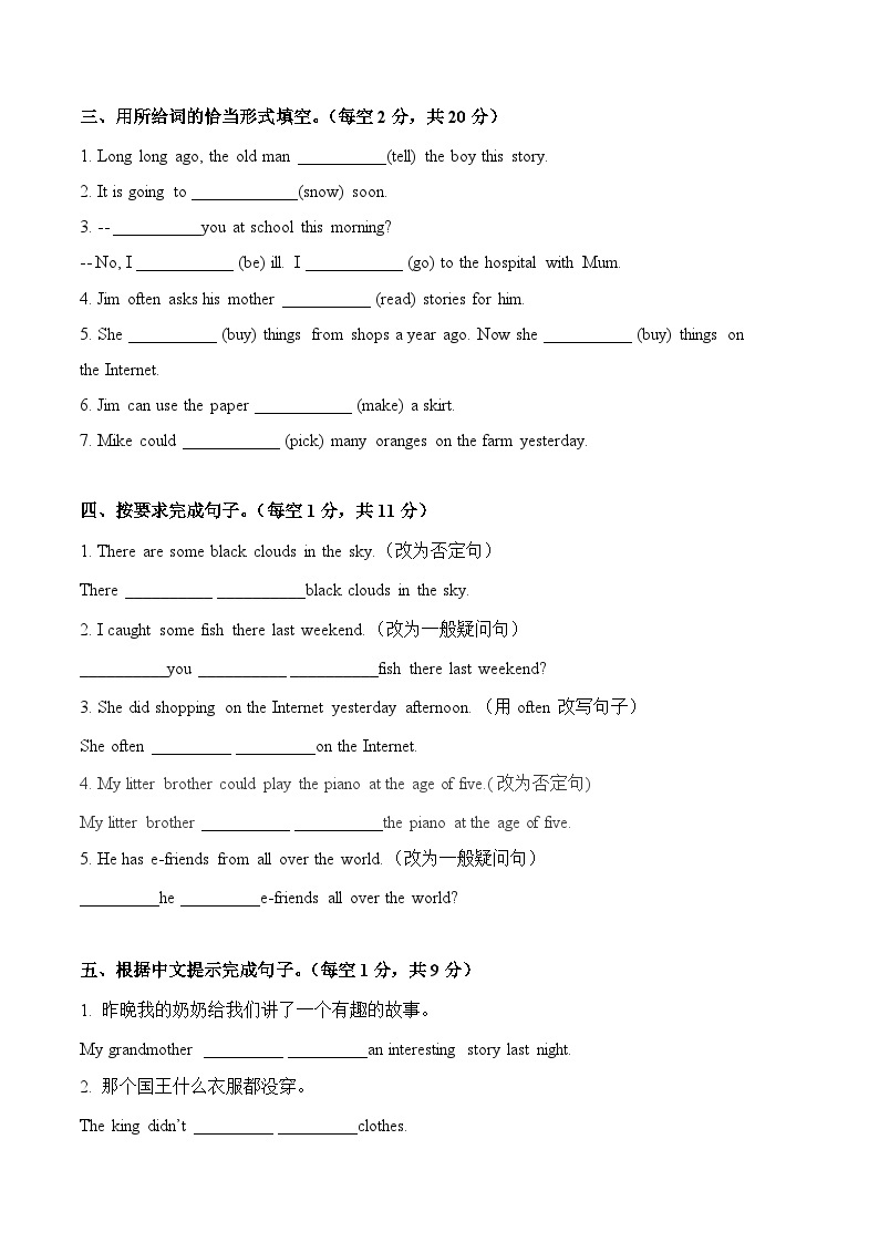 【开学摸底考】译林版（三起）英语六年级上学期--开学摸底考试卷（六）02