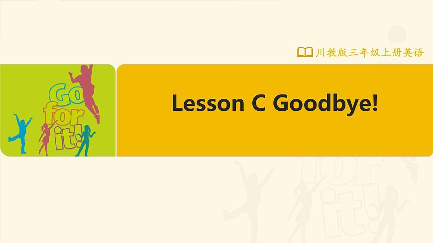 1 Lesson C Goodbye! 課件第1頁