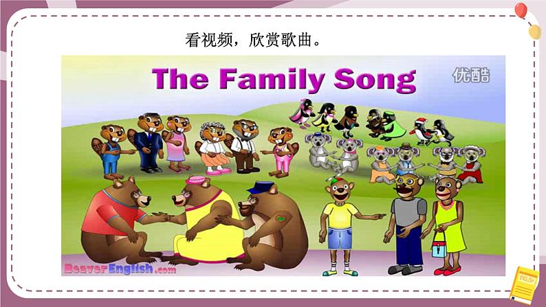 【川教版】三上英语 Lesson F Good night!(课件+教案+练习+素材)02