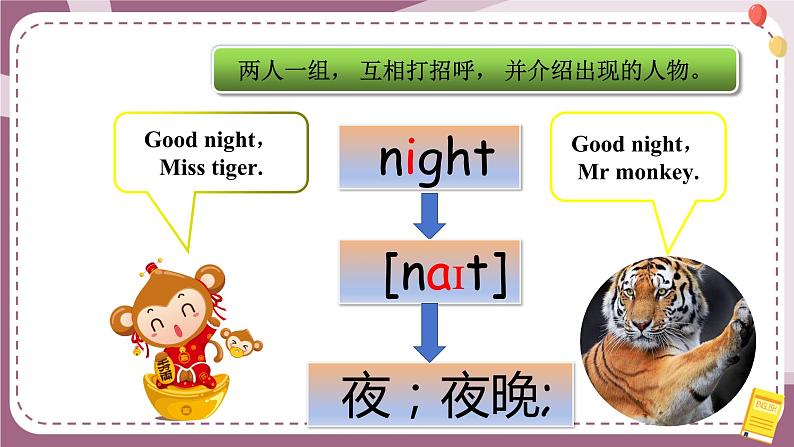 【川教版】三上英语 Lesson F Good night!(课件+教案+练习+素材)06