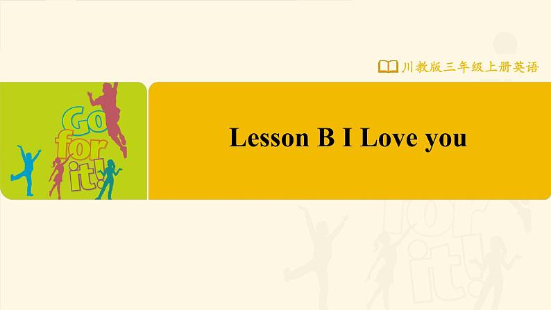 【川教版】三上英语 Lesson B I Love you (课件+教案+练习+素材)01