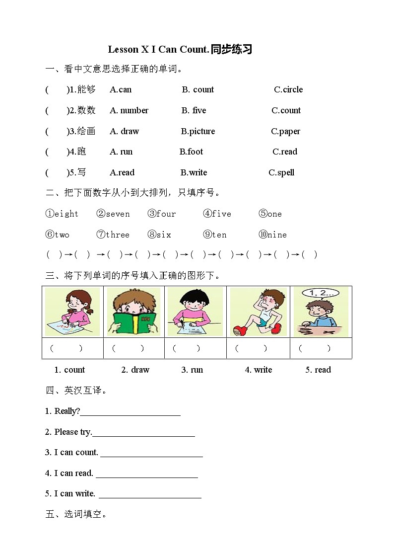 Lesson X I Can Count 同步练习第1页