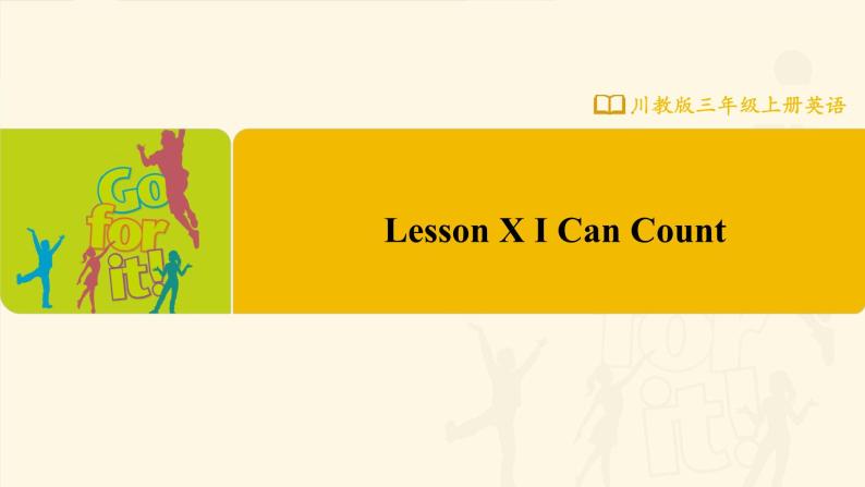 【川教版】三上英语  Lesson X I Can Count （课件+教案+练习+素材）01