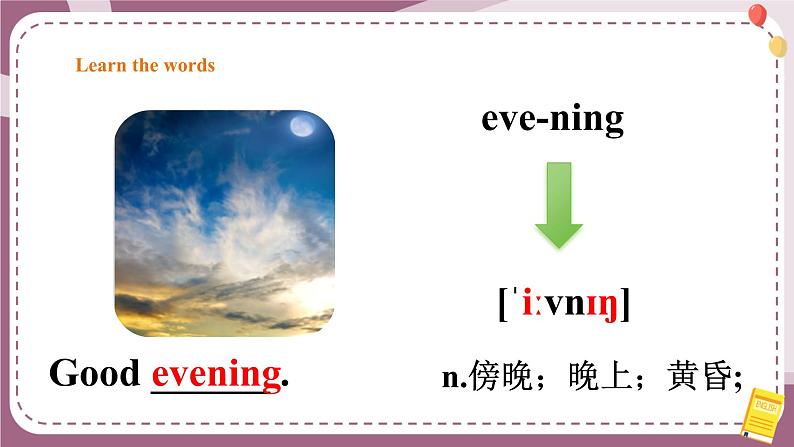 【川教版】三上英语 Lesson H What's Your Name(课件+教案+练习+素材)07