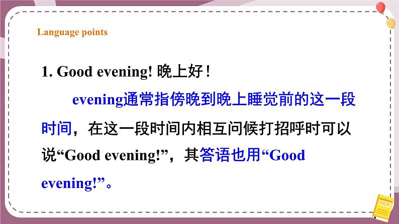 【川教版】三上英语 Lesson H What's Your Name(课件+教案+练习+素材)08