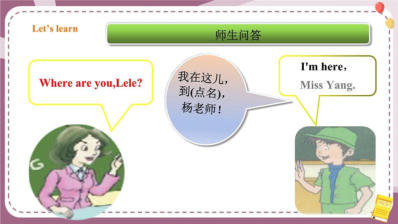 【川教版】三上英语 Lesson M Where Are You (课件+教案+练习+素材)04