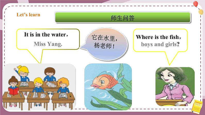 【川教版】三上英语 Lesson M Where Are You (课件+教案+练习+素材)08