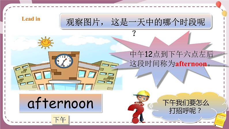 【川教版】三上英语 Lesson E Oh,You’re Baby Bear! (课件+教案+练习+素材)06