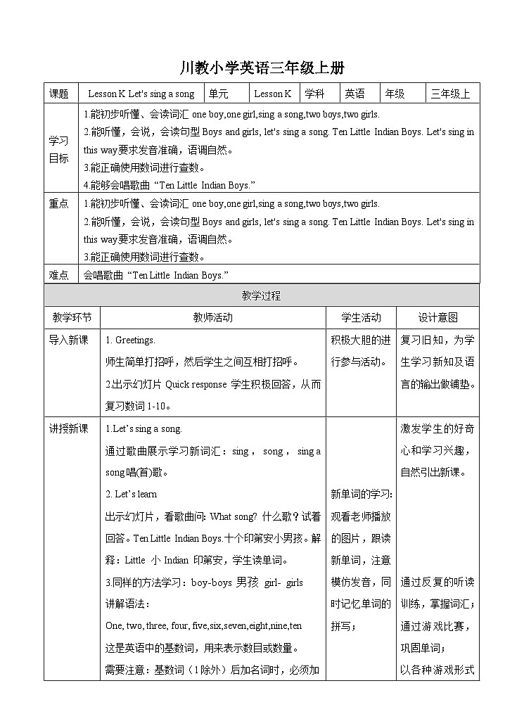 Lesson K Let 's sing a song 教案第1页