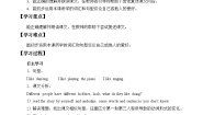 小学英语牛津译林版五年级上册Unit 4 Hobbies学案