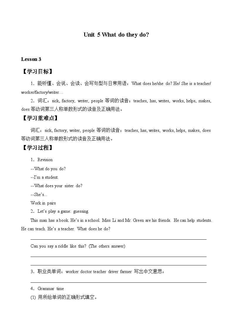 牛津译林版小学五年级英语上册 Unit 5 What do they do 学案4第1页
