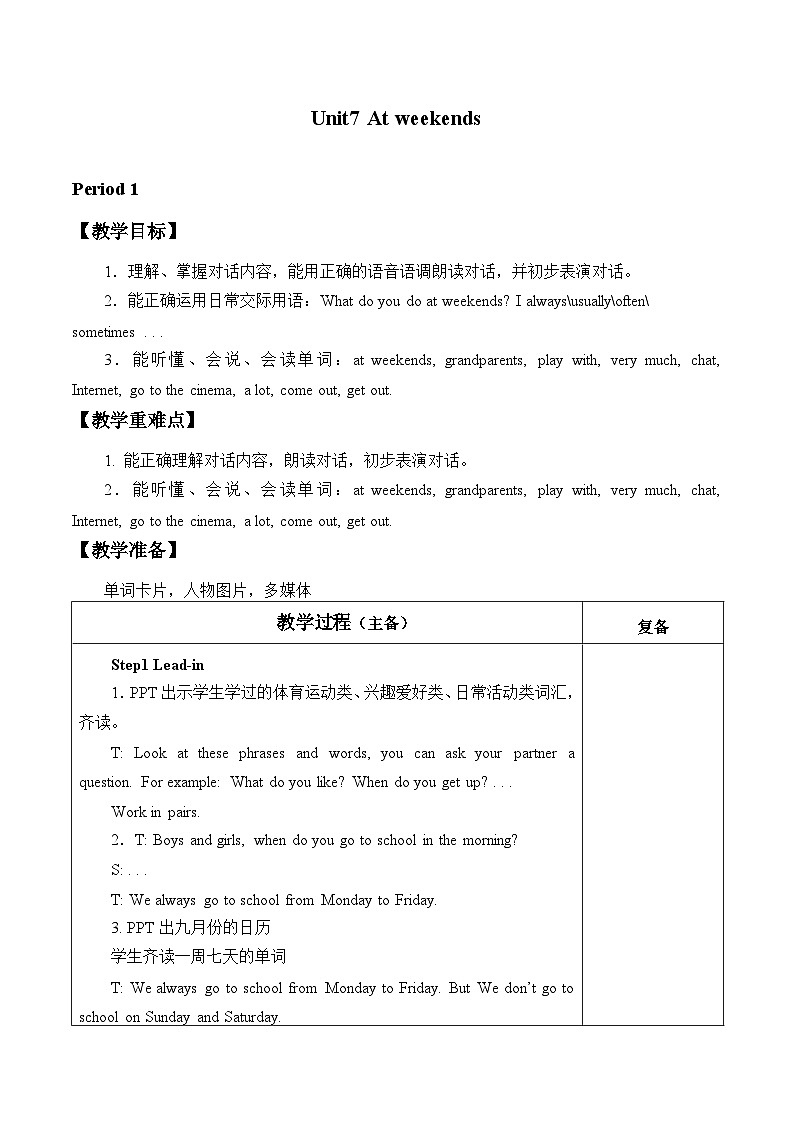 牛津译林版小学五年级英语上册 Unit 7 At weekends 教案第1页