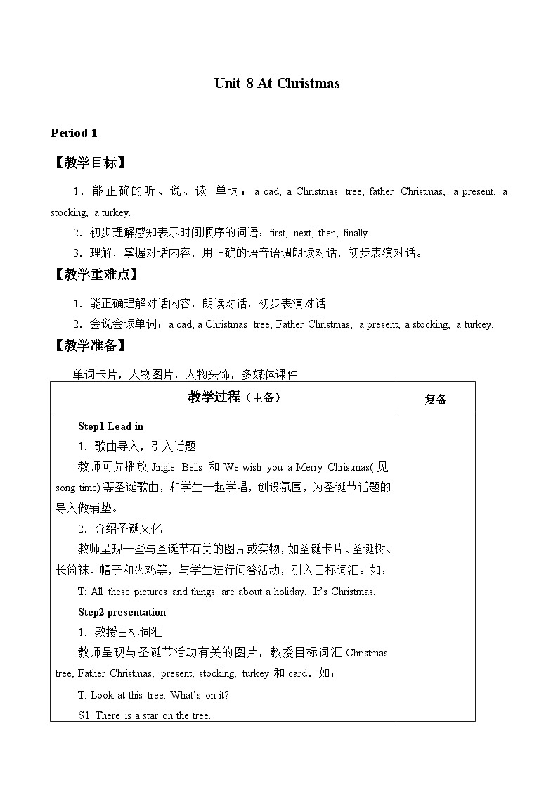 牛津译林版小学五年级英语上册 Unit 8 At Christmas 教案第1页