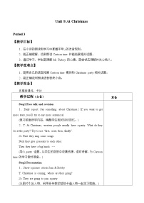 小学英语牛津译林版五年级上册Unit 8 At Christmas教案及反思