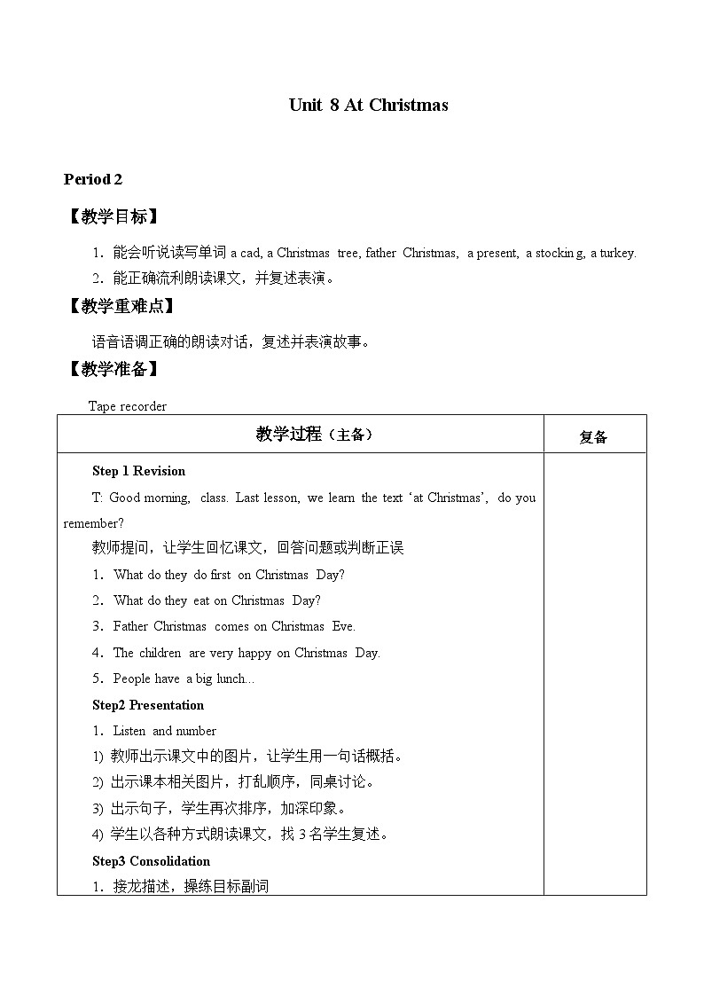 牛津译林版小学五年级英语上册 Unit 8 At Christmas 教案701
