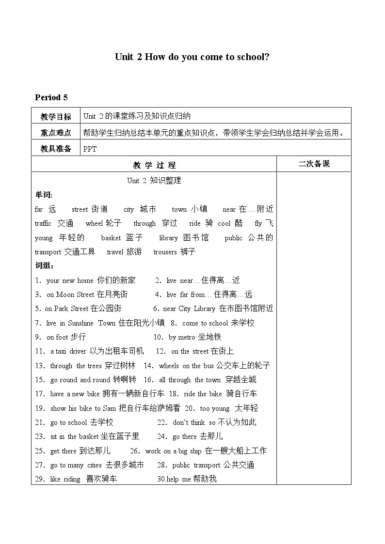 牛津译林版小学五年级英语下册 Unit 2 How do you come to school 教案301