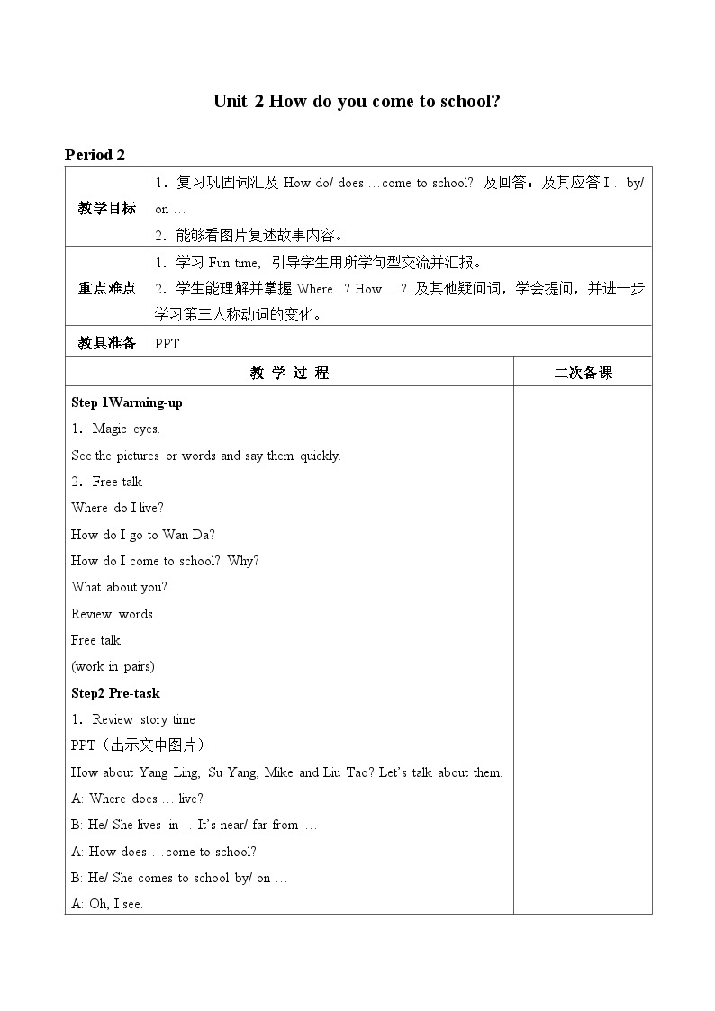 牛津译林版小学五年级英语下册 Unit 2 How do you come to school  教案401