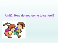 牛津譯林版小學(xué)五年級英語下冊 Unit 2 How do you come to school  課件