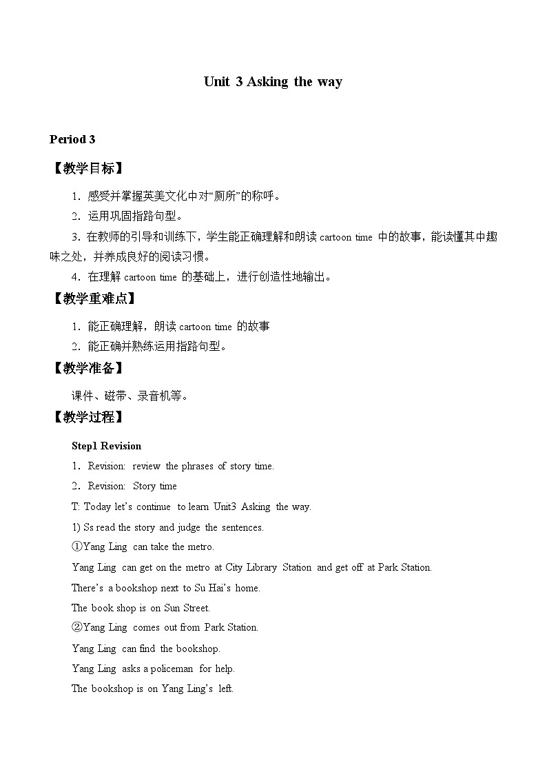 牛津译林版小学五年级英语下册 Unit 3 Asking the way 教案5第1页