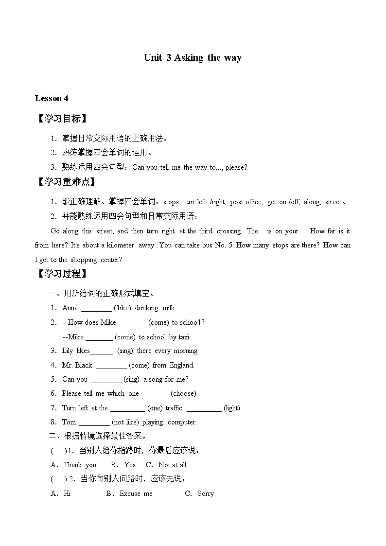牛津译林版小学五年级英语下册 Unit 3 Asking the way 学案101