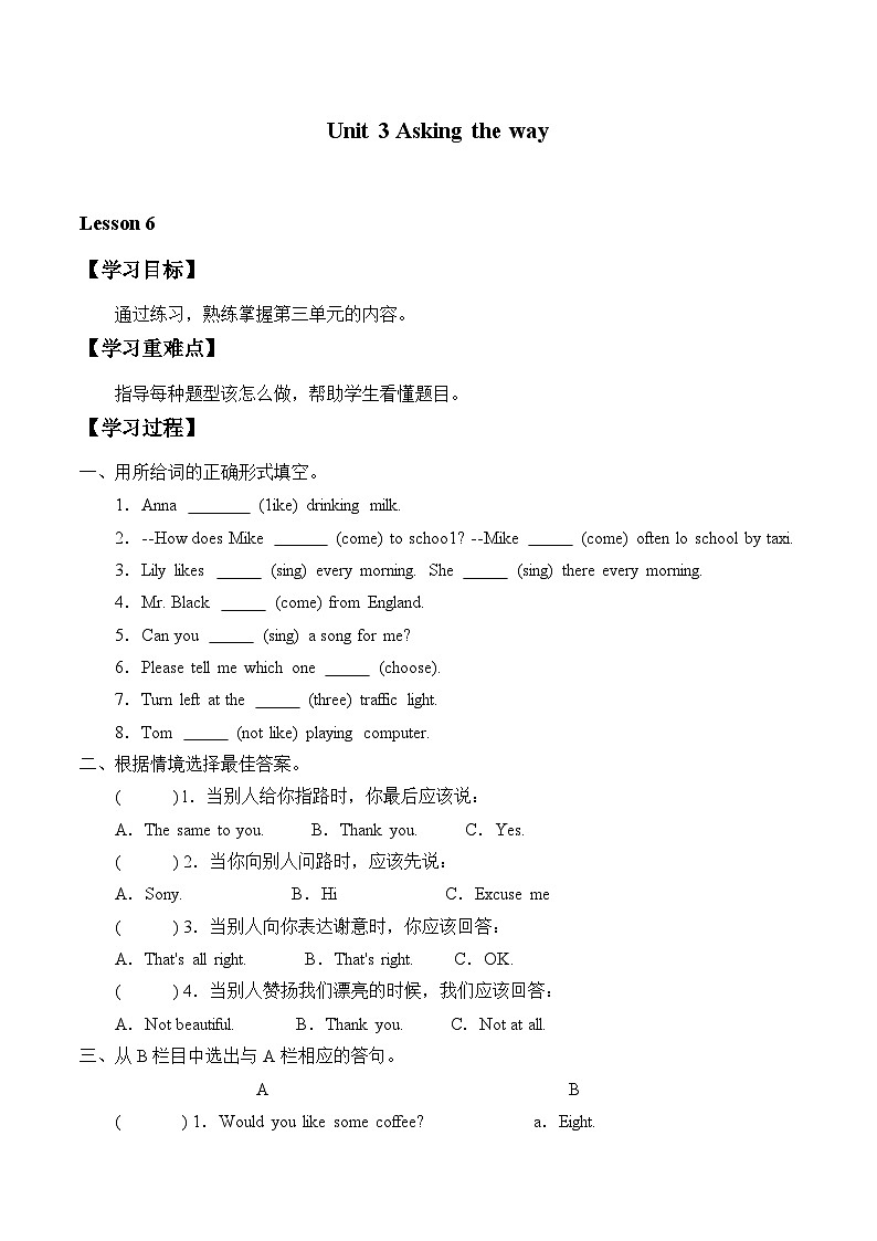 牛津译林版小学五年级英语下册 Unit 3 Asking the way 学案701