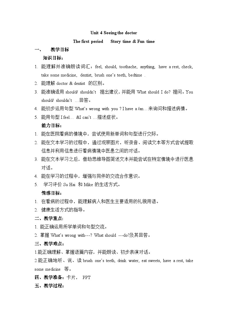 牛津译林版小学五年级英语下册 Unit 4 Seeing the doctor 教案3第1页