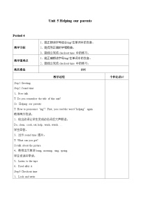 小学英语牛津译林版五年级下册Unit 5 Helping our parents教案