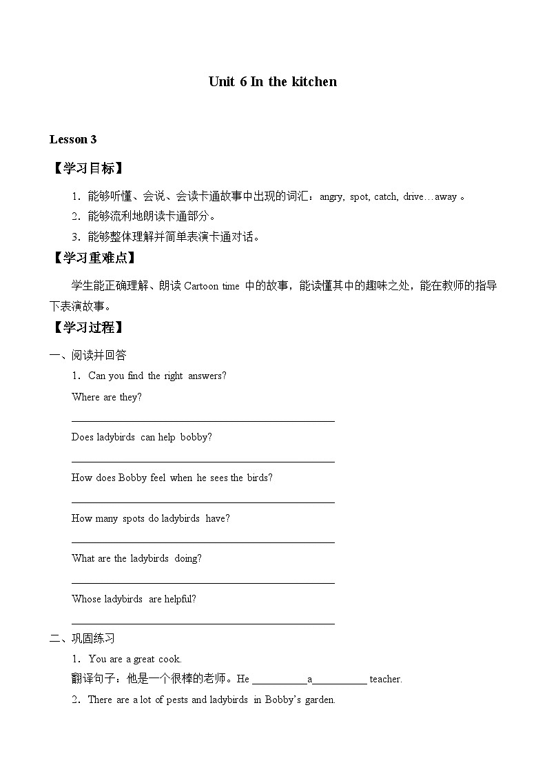 牛津译林版小学五年级英语下册 Unit 6 In the kitchen 学案3第1页