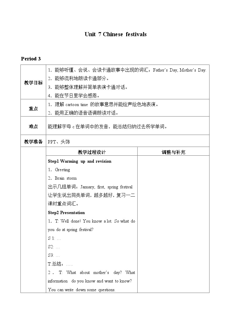 牛津译林版小学五年级英语下册 Unit 7 Chinese festivals    教案401