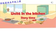 小学英语牛津译林版五年级下册Unit 6 In the kitchen评课ppt课件