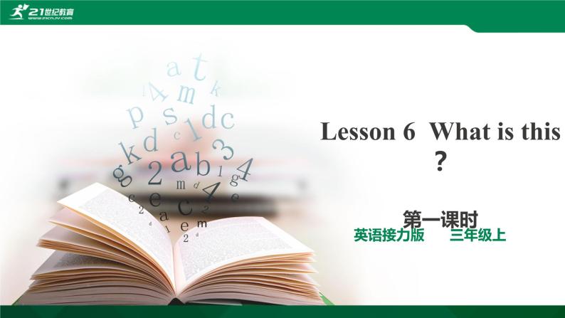 Lesson6 What is this？第1课时课件+音视频01