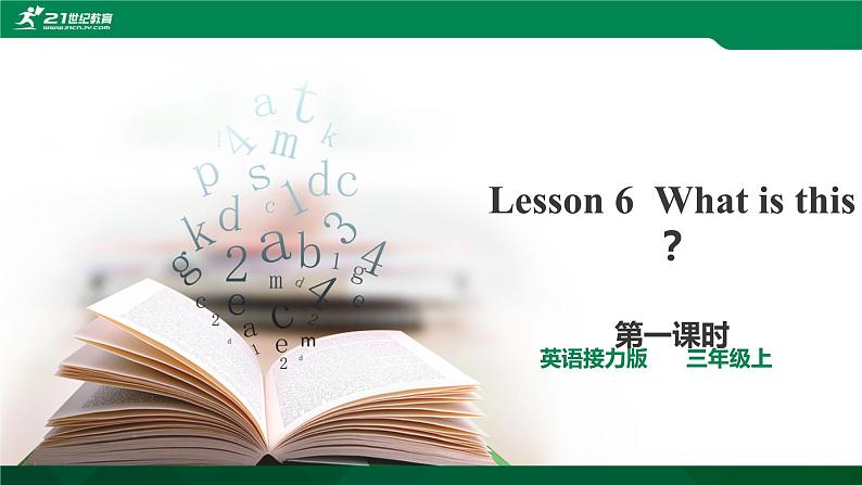 Lesson6 What is this?第1课时课件+音视频01