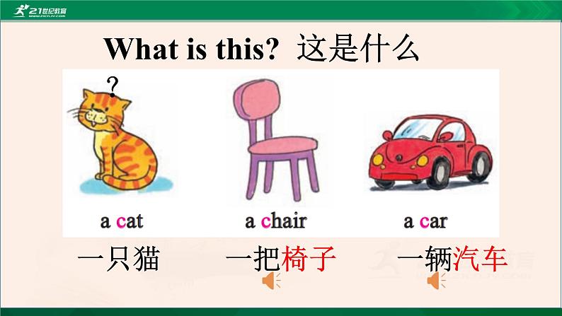 Lesson6 What is this?第1课时课件+音视频08