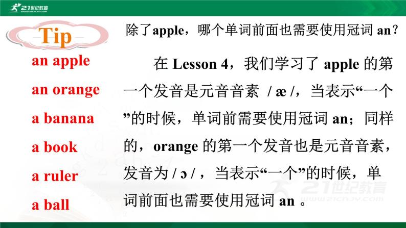 接力版（三年级起点）三年级上册Lesson7 It's an apple. 第2课时课件+音视频07