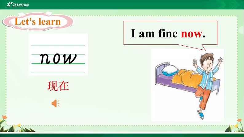 接力版英语三年级上册 Lesson11 I am hot.第2课时 课件第7页
