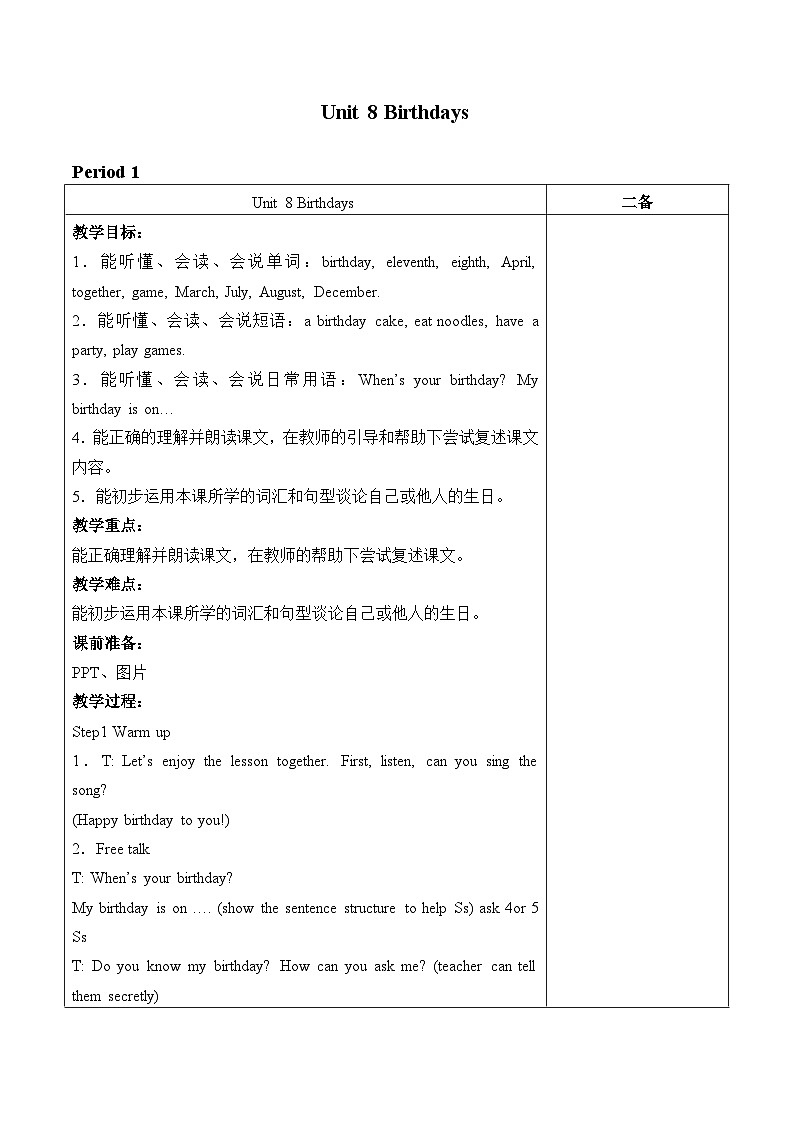 牛津译林版小学五年级英语下册 Unit 8 Birthdays 教案第1页