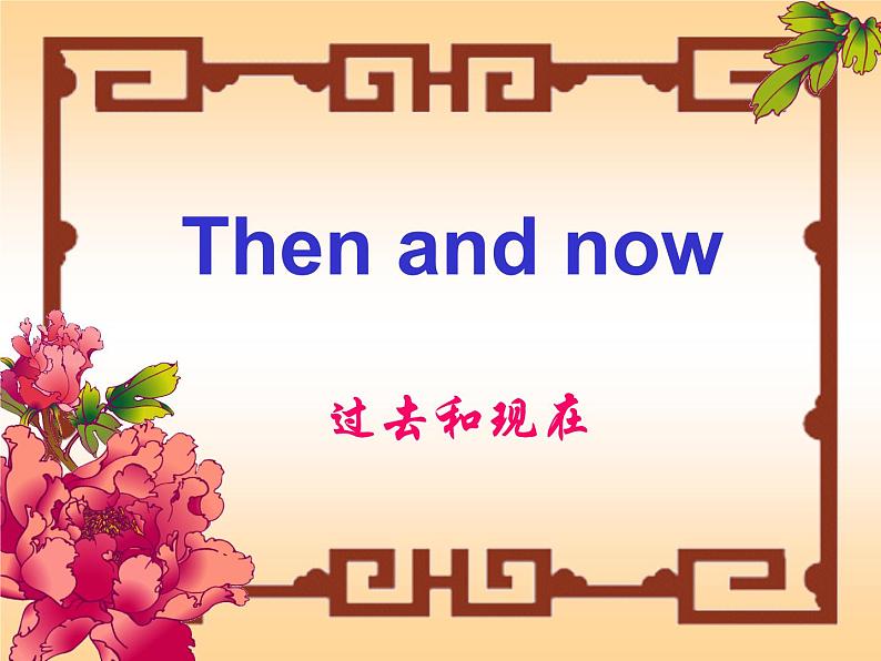 牛津译林版小学六年级英语上册 Unit 4 Then and now 课件205