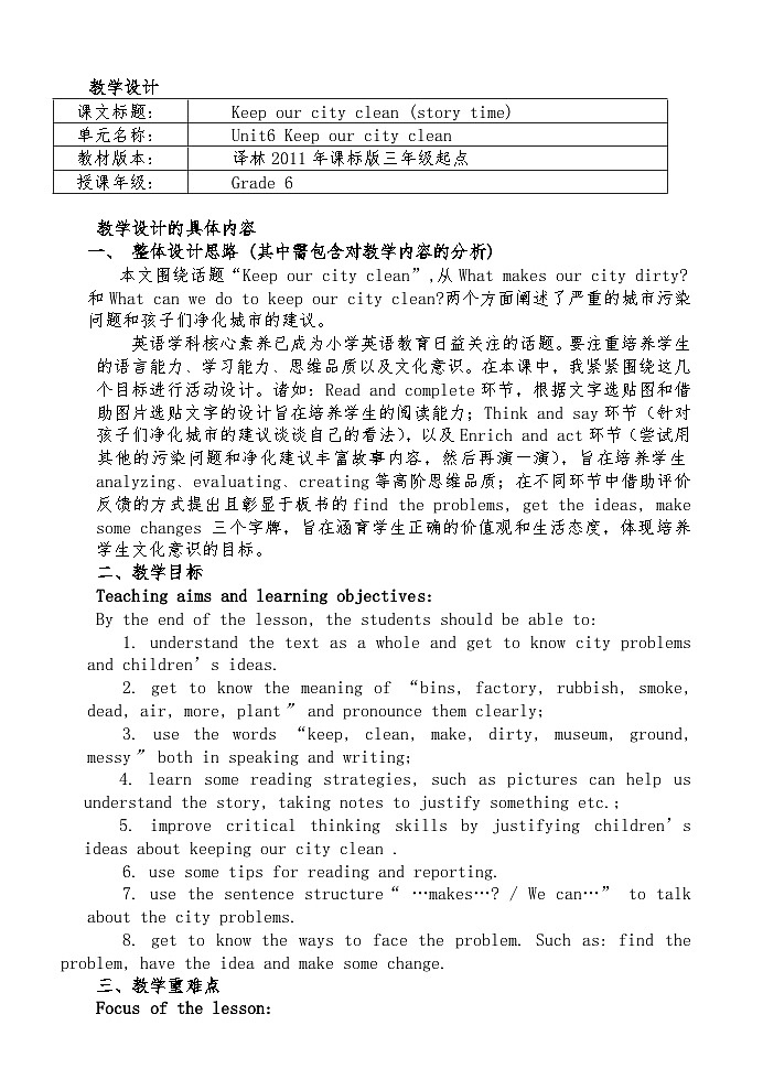 牛津译林版小学六年级英语上册 Unit 6 Keep our city clean 教案801