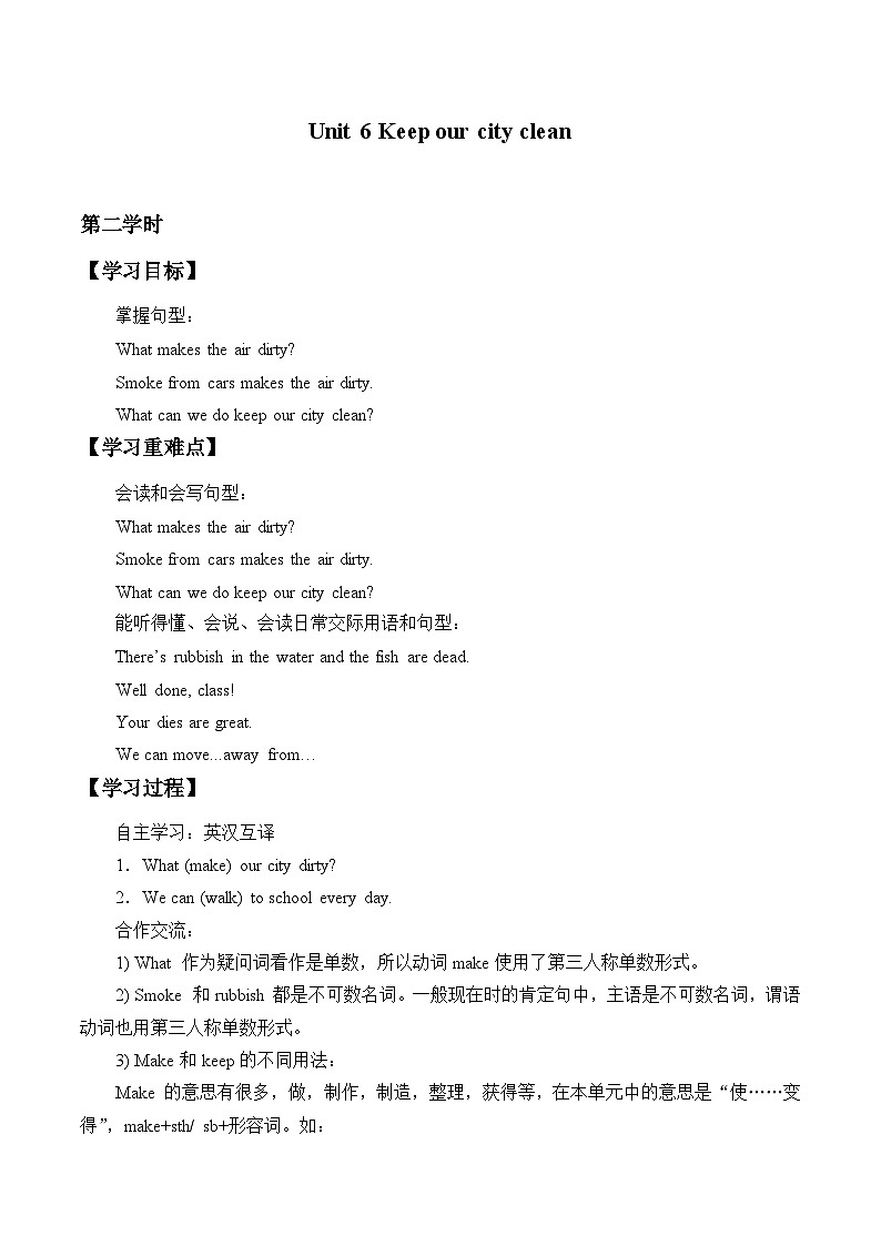 牛津译林版小学六年级英语上册 Unit 6 Keep our city clean 学案401
