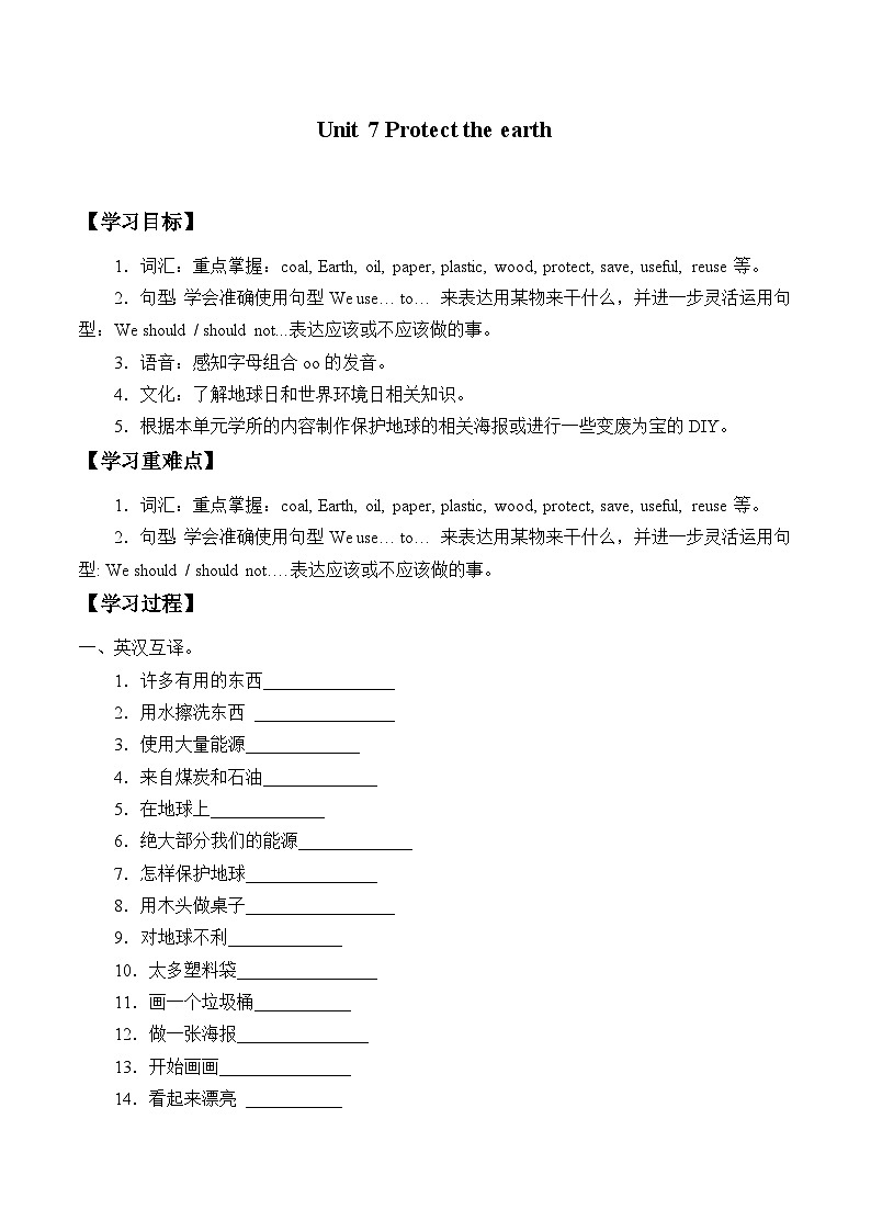 牛津译林版小学六年级英语上册 Unit 7 Protect the Earth 学案4第1页