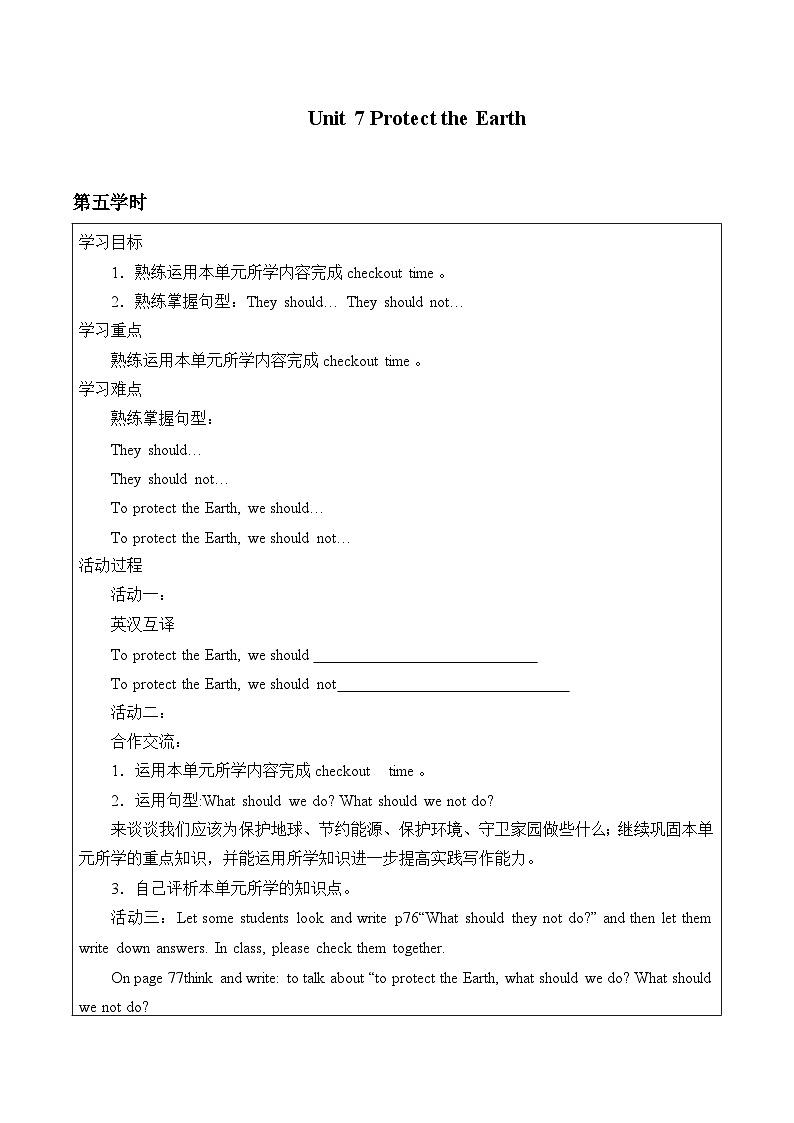 牛津译林版小学六年级英语上册 Unit 7 Protect the Earth 学案501
