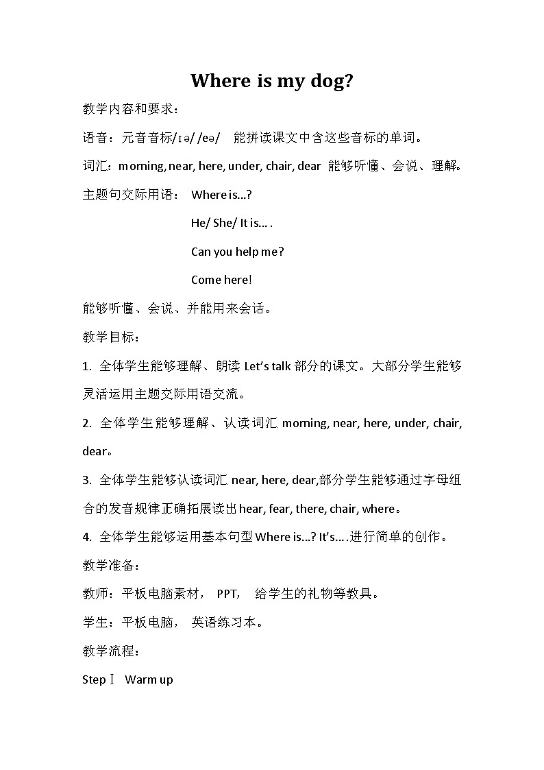 科普版(三年级起点)小学英语四年级上册 Lesson 10 Where is my dog 教案2第1页