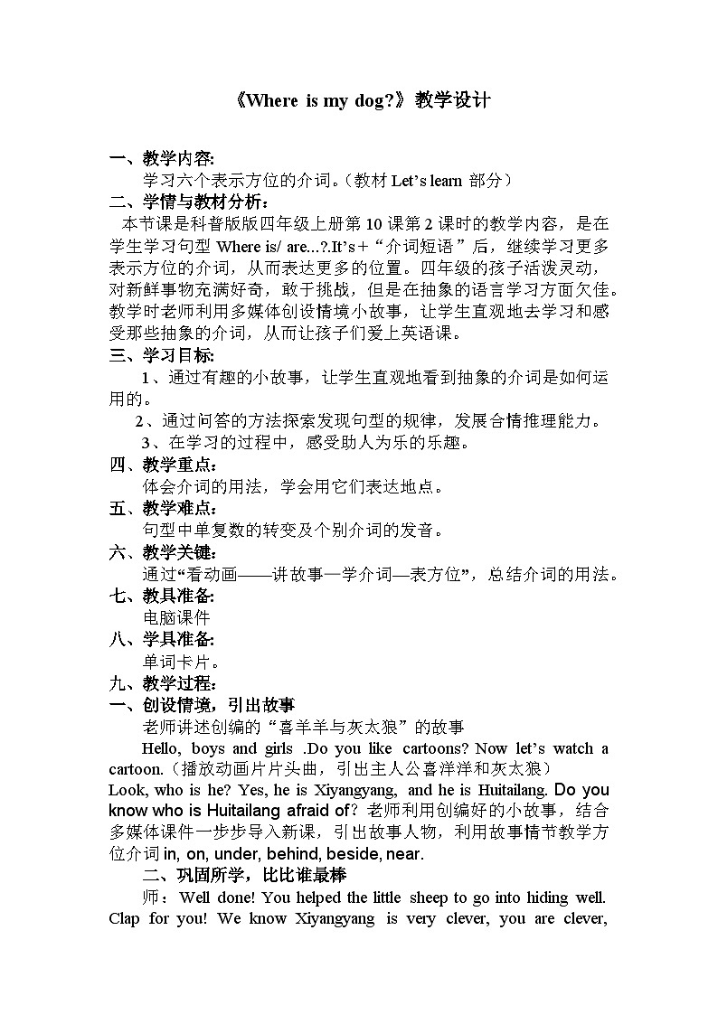 科普版(三年级起点)小学英语四年级上册 Lesson 10 Where is my dog 教案301