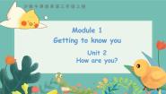 小学英语沪教牛津版(六三制三起)三年级上册Module 1 Getting to know youUnit 2 How are you?备课ppt课件