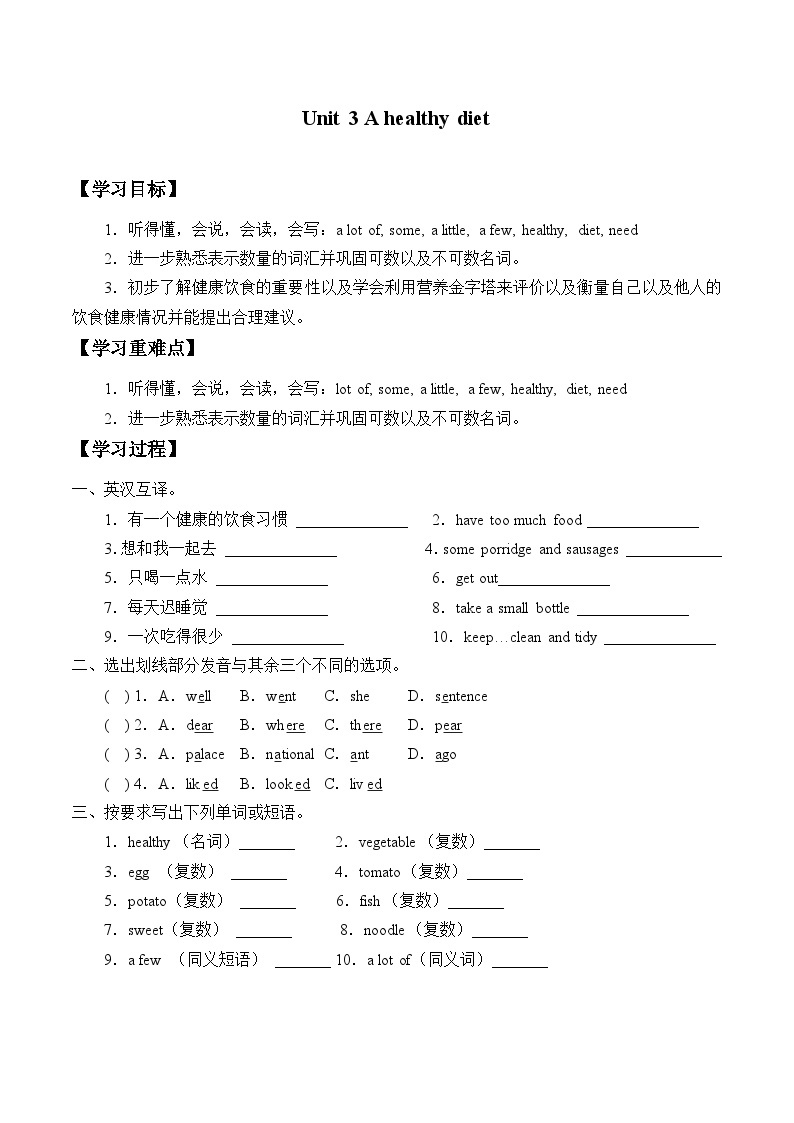 牛津译林版小学六年级英语下册 Unit 3 A healthy diet   学案01